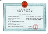 Çin Xiamen Huiying Animal Health Group.Co., Ltd Sertifikalar
